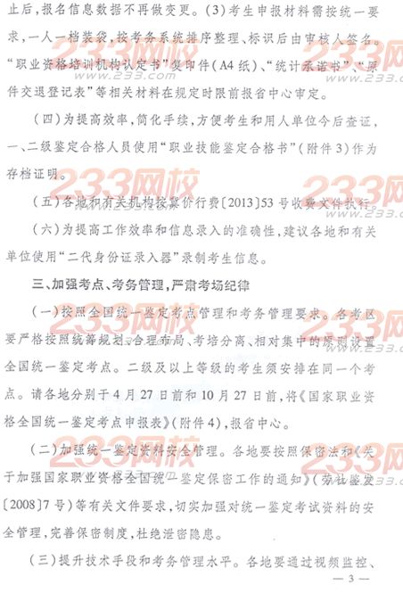 河北2014年企业人力资源管理师鉴定工作通知""